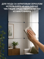 Набор наклеек зеркальных интерьерных «Квадрат» - Фото 9