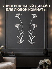 Набор наклеек зеркальных интерьерных «Цветок Калла» - Фото 13