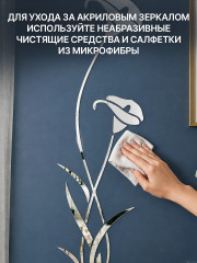 Набор наклеек зеркальных интерьерных «Цветок Калла» - Фото 4