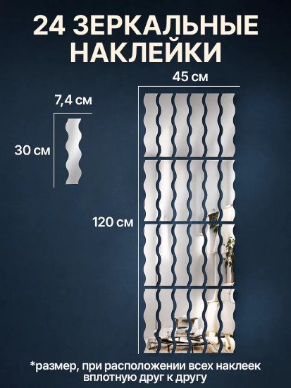 Набор наклеек зеркальных интерьерных «Полосы волна»