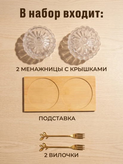 Менажница на подносе с крышками и вилками