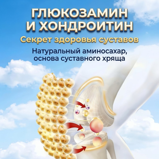Ортопедический пластырь с глюкозамином и растительными экстрактами для суставов и мышц