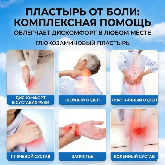 Ортопедический пластырь с глюкозамином и растительными экстрактами для суставов и мышц