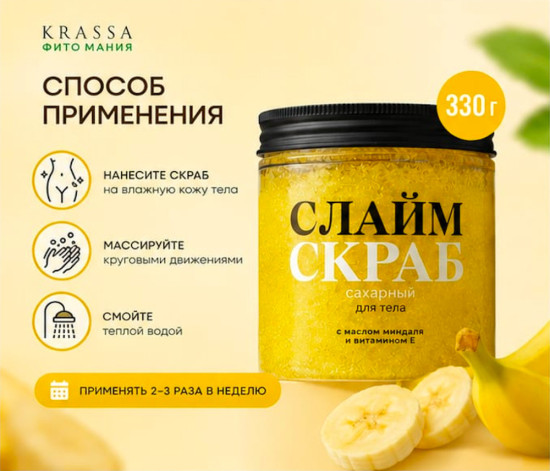 Скраб-слайм сахарный для тела Банан