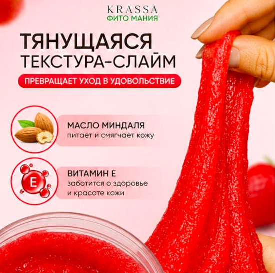 Скраб-слайм сахарный для тела Клубника