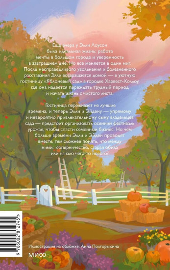 Гостиница «Яблоневый сад»
