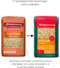 Хлопья овсяные «Геркулес» - Фото 3