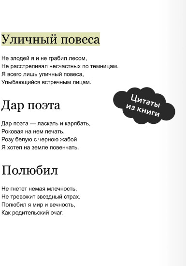 С белых яблонь дым. Избранное