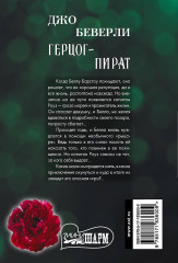 Герцог-пират - Фото 1