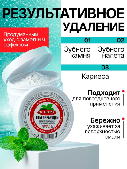 Зубной порошок «Отбеливающий»