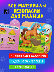 Мамы и малыши. Тактильная книжка - Фото 2