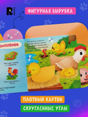Мамы и малыши. Тактильная книжка - Фото 3