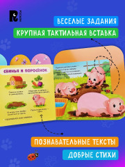 Мамы и малыши. Тактильная книжка - Фото 4