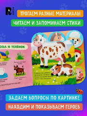 Мамы и малыши. Тактильная книжка - Фото 7