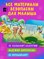 Зоопарк. Тактильная книжка - Фото 2