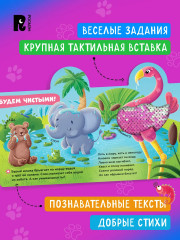 Зоопарк. Тактильная книжка - Фото 4