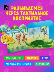 Зоопарк. Тактильная книжка - Фото 5