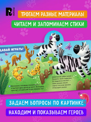 Зоопарк. Тактильная книжка - Фото 7