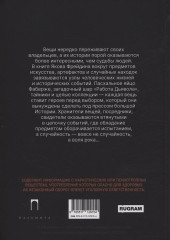 Яйцо Фаберже и другие занятные истории - Фото 1
