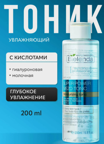 Тоник Super Power Mezo Moisturizing