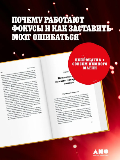 Фокусы мозга. Как нейронаука объясняет иллюзии восприятия