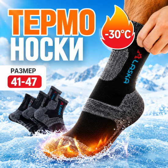 Мужские носки теплые 5 пар