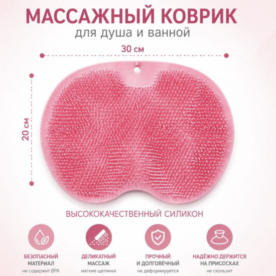 Массажный коврик для бани и душа