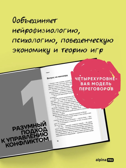 Давайте поспорим! Как превратить конфликт в сотрудничество и финансовую прибыль