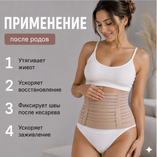 Бандаж для беременных 4 в 1