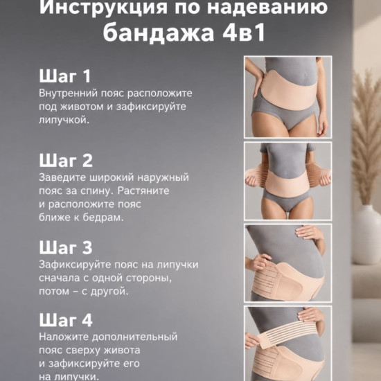 Бандаж для беременных 4 в 1