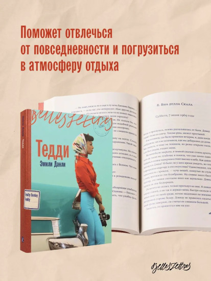 Ваш вылет задерживается. У счастья нет морщин. Тедди. Комплект из 3 книг