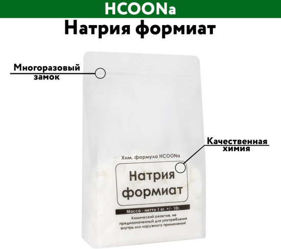 Натрия формиат