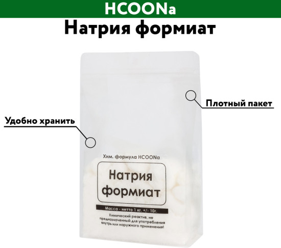 Натрия формиат