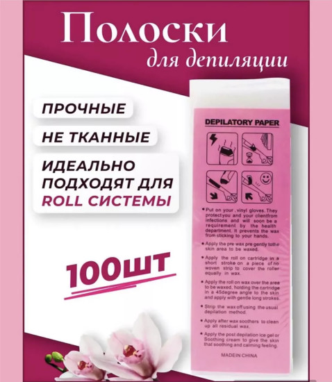 Набор полосок для депиляции