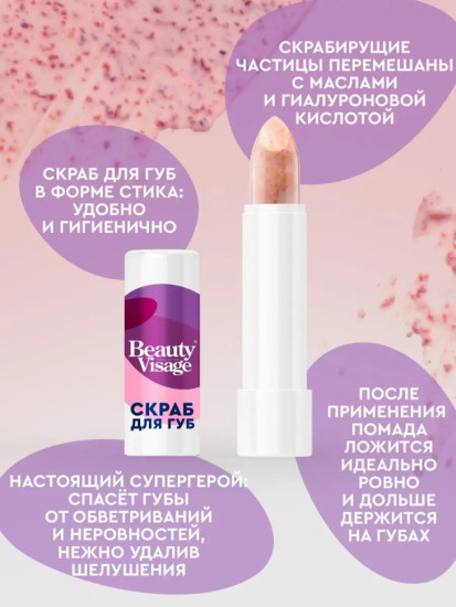 Скраб для губ