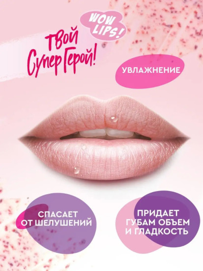 Скраб для губ