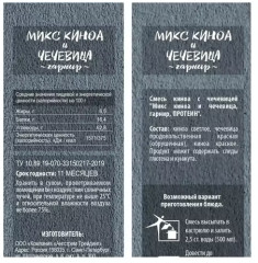 Гарнир «Микс киноа и чечевицы» - Фото 3