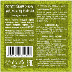 Гарнир «Кускус твердых сортов, чиа, семена конопли» - Фото 9