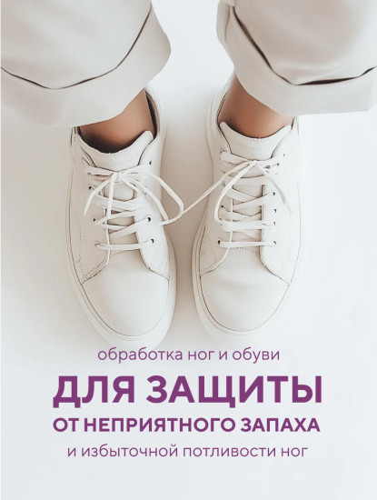 Спрей для ног от запаха и пота «Теймурова»