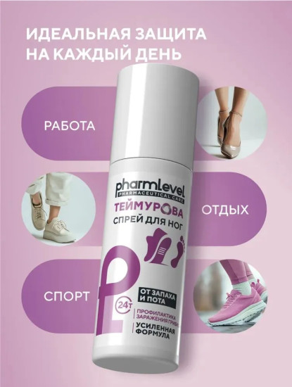 Спрей для ног от запаха и пота «Теймурова»