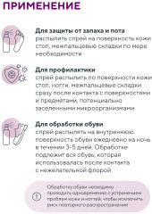 Спрей для ног от запаха и пота «Теймурова» - Фото 4