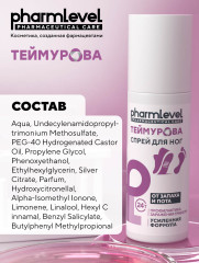 Спрей для ног от запаха и пота «Теймурова» - Фото 6