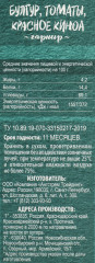 Гарнир «Булгур, томаты, красное киноа» - Фото 2