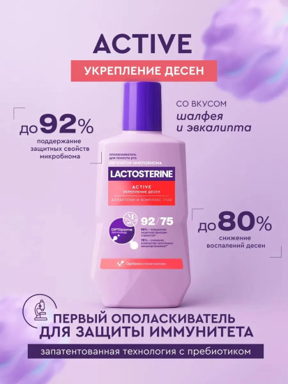 Ополаскиватель для полости рта «Active. Укрепление десен»