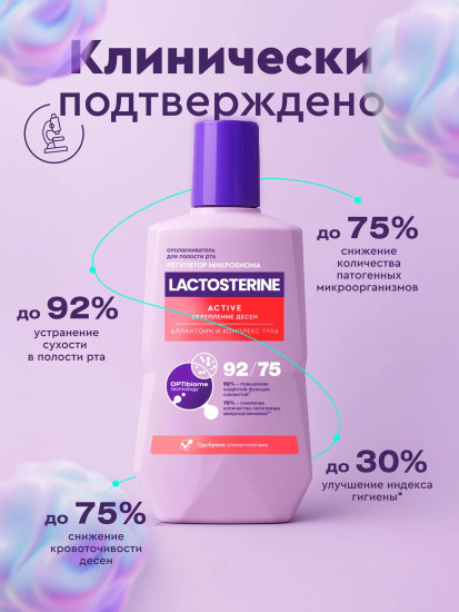 Ополаскиватель для полости рта «Active. Укрепление десен»