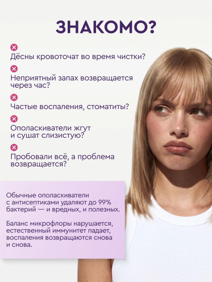 Ополаскиватель для полости рта «Total care. Комплексный уход»