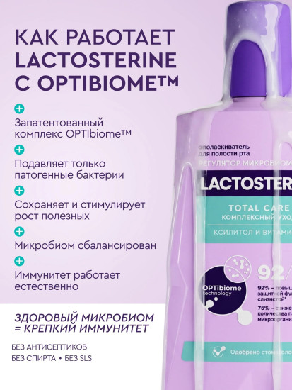 Ополаскиватель для полости рта «Total care. Комплексный уход»