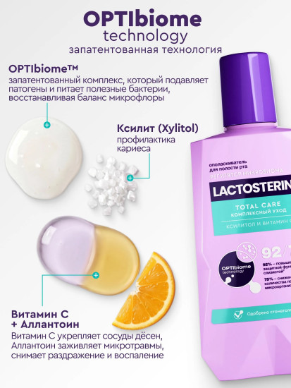 Ополаскиватель для полости рта «Total care. Комплексный уход»