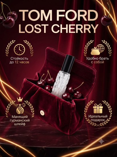 Парфюм Lost Cherry 10 ml.