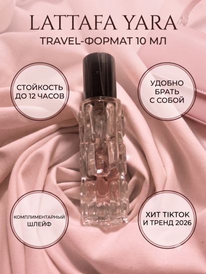 Yara Perfumes для женщин 10 мл
